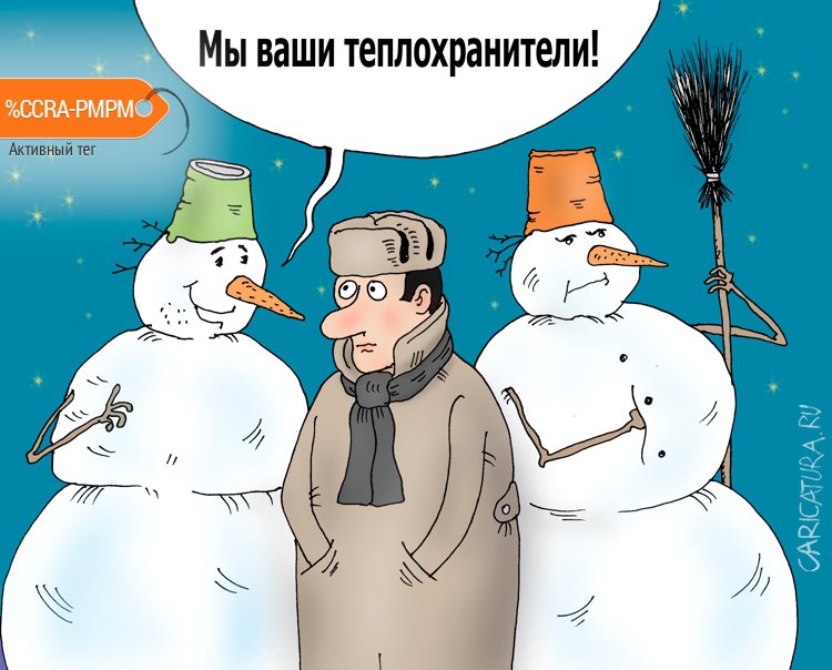 Карикатура "Пурга", Валерий Тарасенко