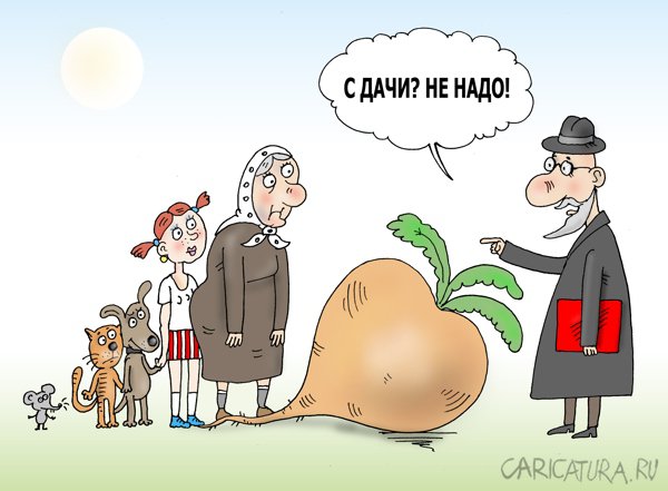 Карикатура "Репка", Валерий Тарасенко