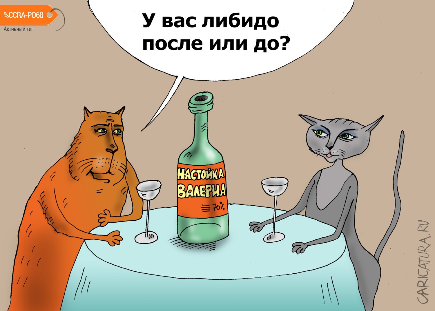 Карикатура "Рыжий кот", Валерий Тарасенко