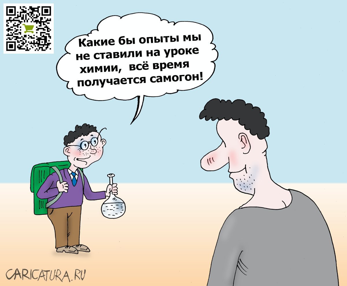 Карикатура "Самогонщики", Валерий Тарасенко