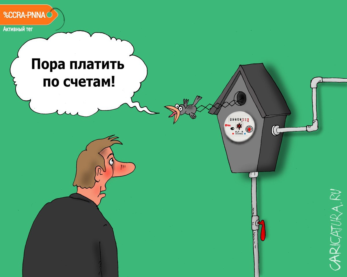 Карикатура "Счетчик", Валерий Тарасенко