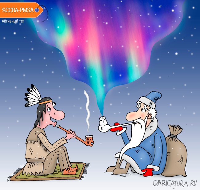 Карикатура "Северное сияние", Валерий Тарасенко