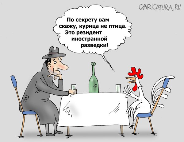 Карикатура "Шпиономания", Валерий Тарасенко