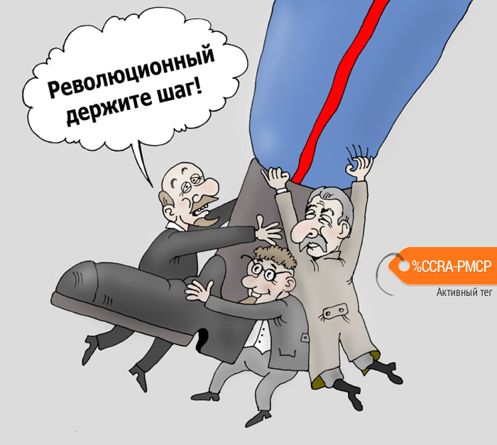 Карикатура "Смело, товарищи!", Валерий Тарасенко