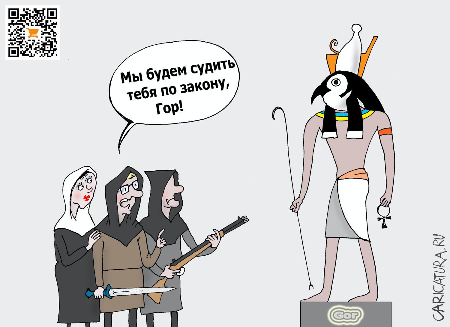 Карикатура "Советская мифология", Валерий Тарасенко