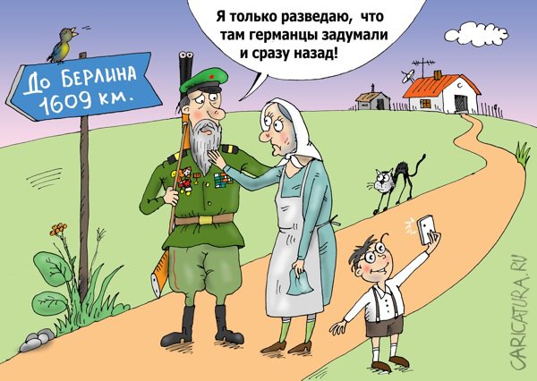 Карикатура "Старый разведчик", Валерий Тарасенко