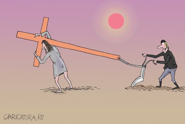 Карикатура "Страда", Валерий Тарасенко
