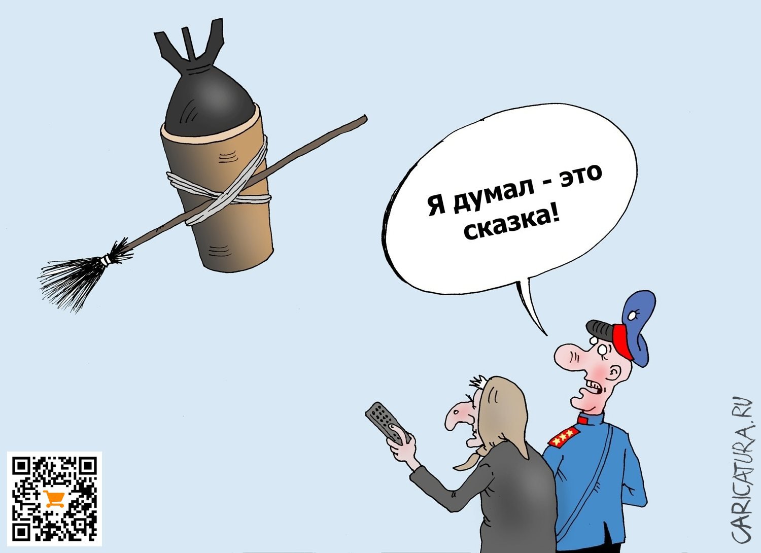 Карикатура "Ступа", Валерий Тарасенко