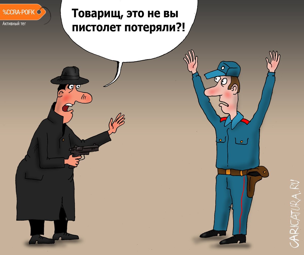 Карикатура "Ствол", Валерий Тарасенко