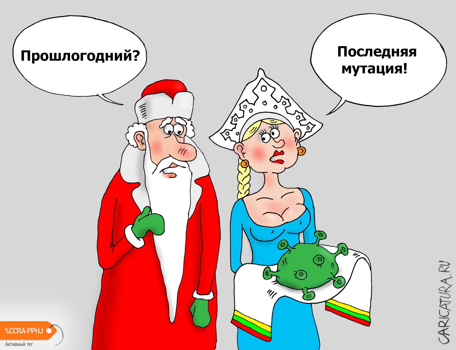 Карикатура "Сюрприз", Валерий Тарасенко