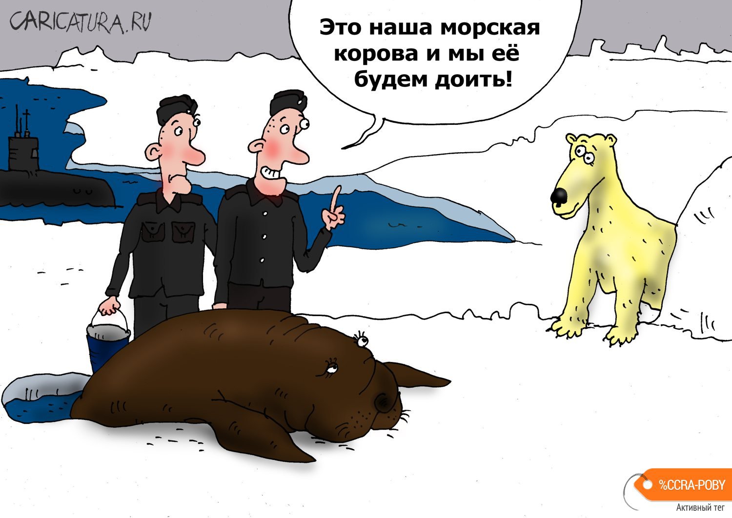Карикатура "Такая корова", Валерий Тарасенко
