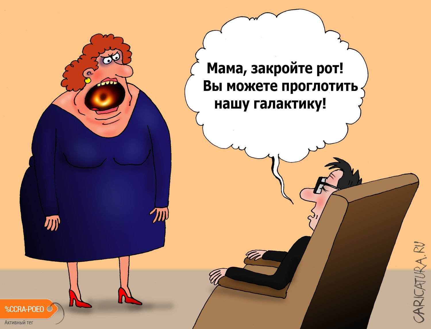 Карикатура "Тёща", Валерий Тарасенко