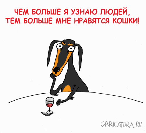 Карикатура "Узнавая людей", Валерий Тарасенко