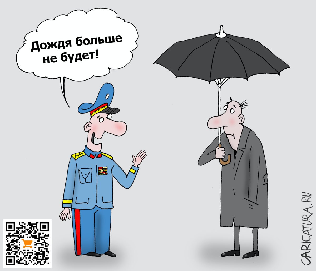 Карикатура "Вето", Валерий Тарасенко
