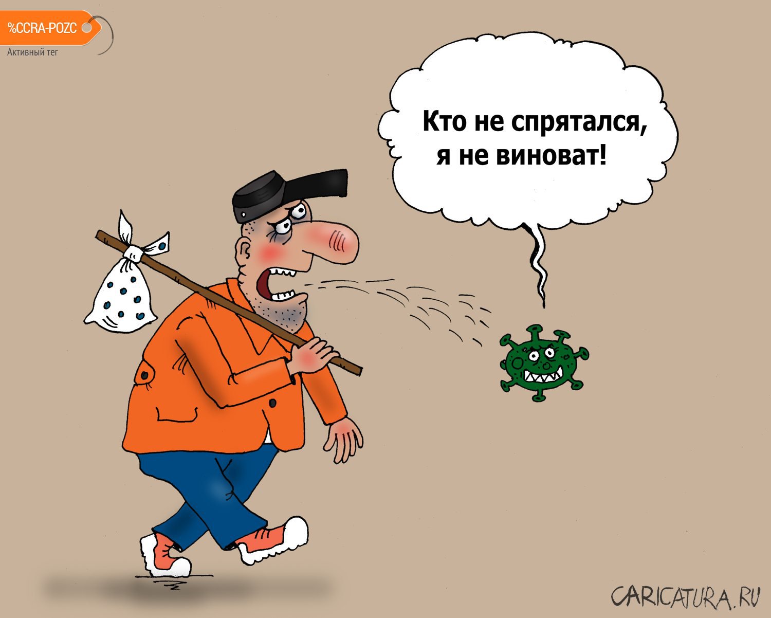 Карикатура "Вирус", Валерий Тарасенко