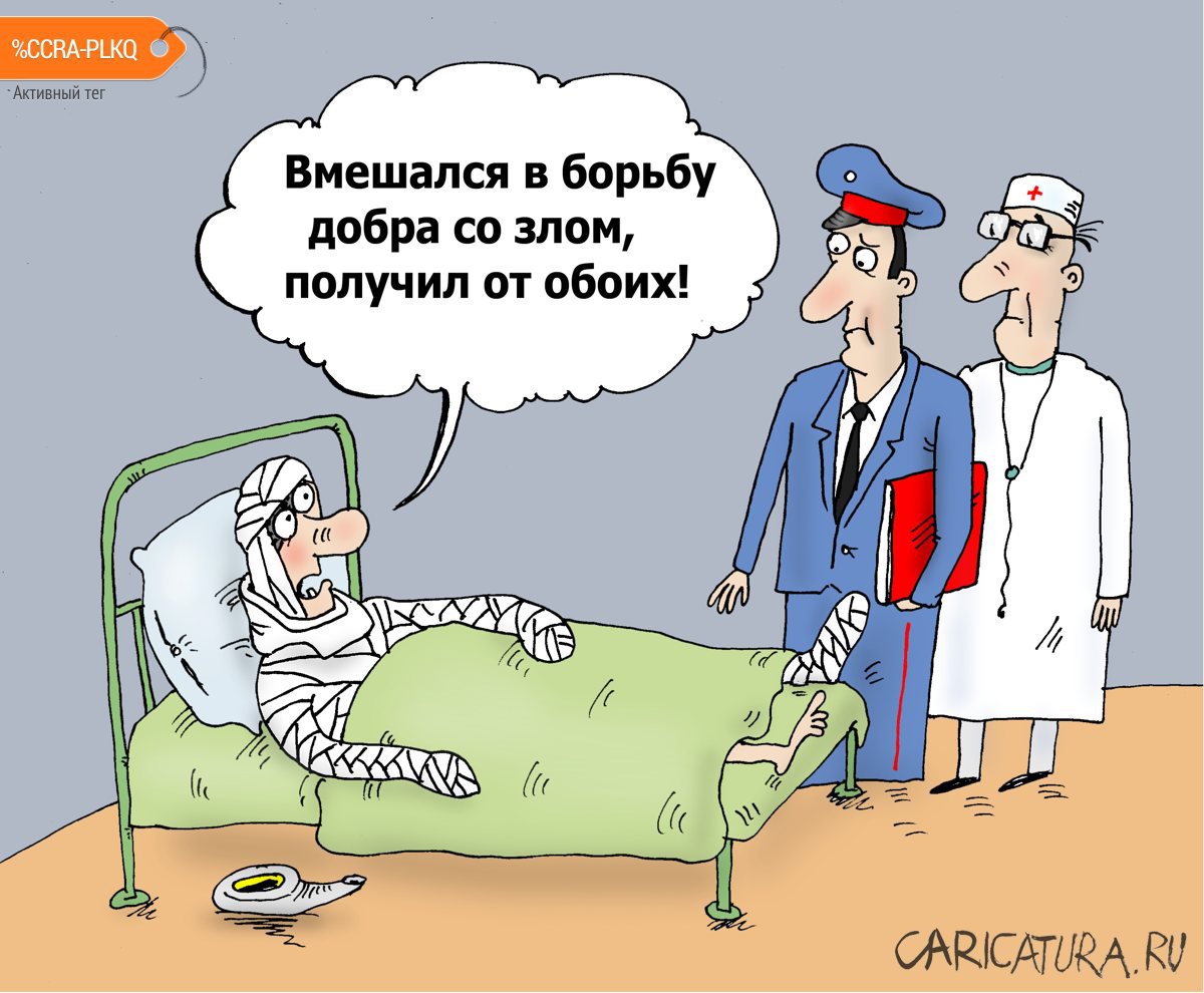 Карикатура "Вольноборец", Валерий Тарасенко