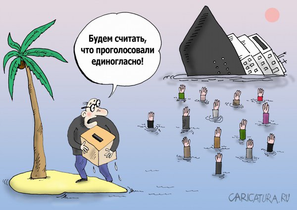 Карикатура "Выбор сделан", Валерий Тарасенко
