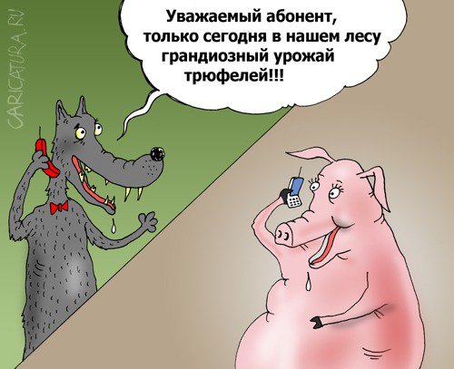 Карикатура "Замануха", Валерий Тарасенко