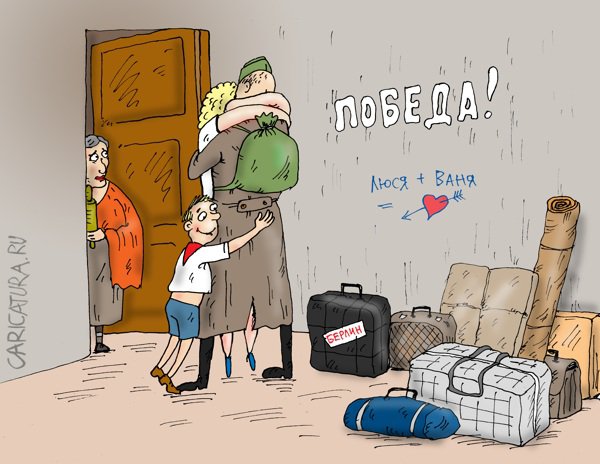 Карикатура "Ждали", Валерий Тарасенко