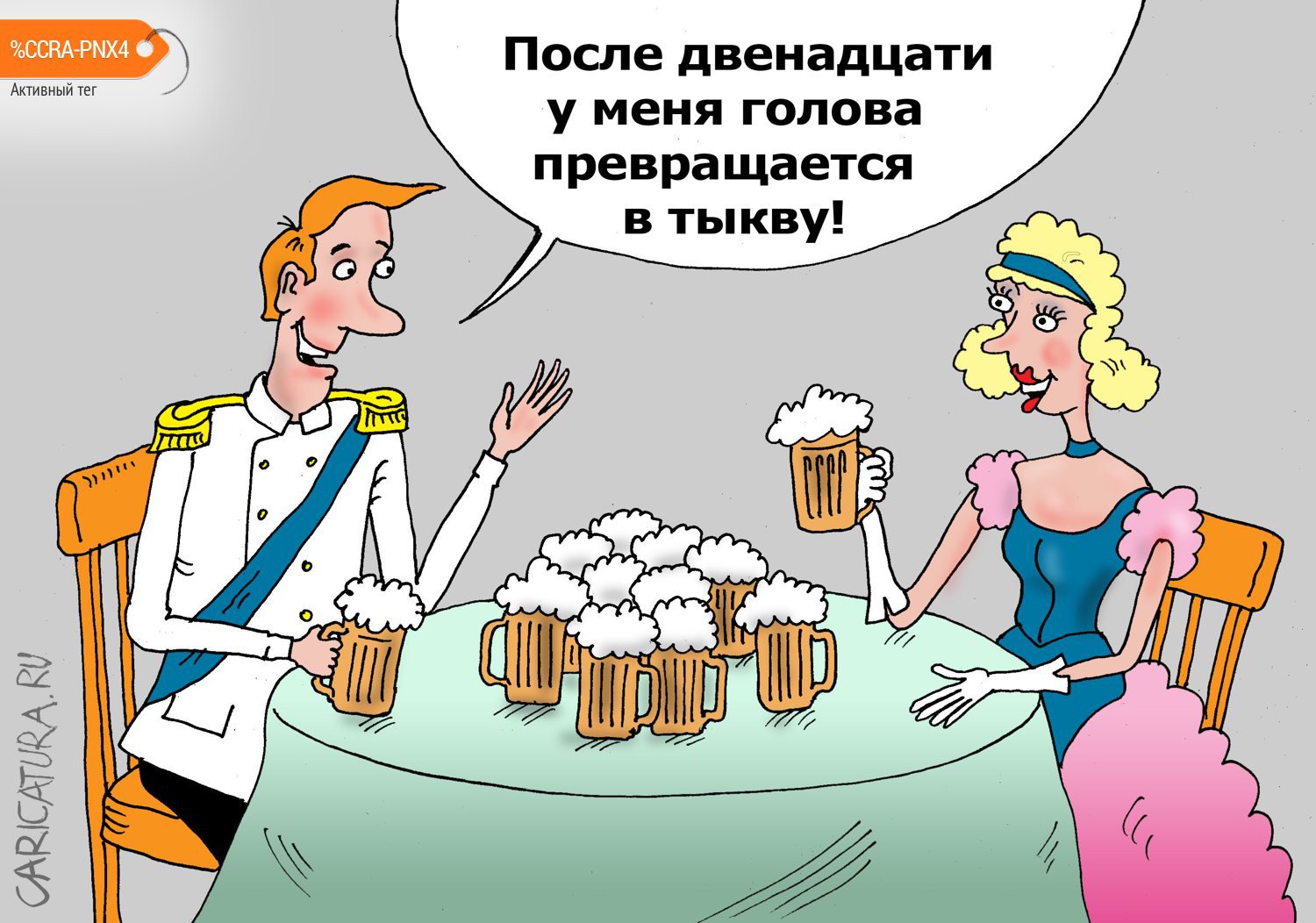 Карикатура "Золушка сегодня в баре", Валерий Тарасенко