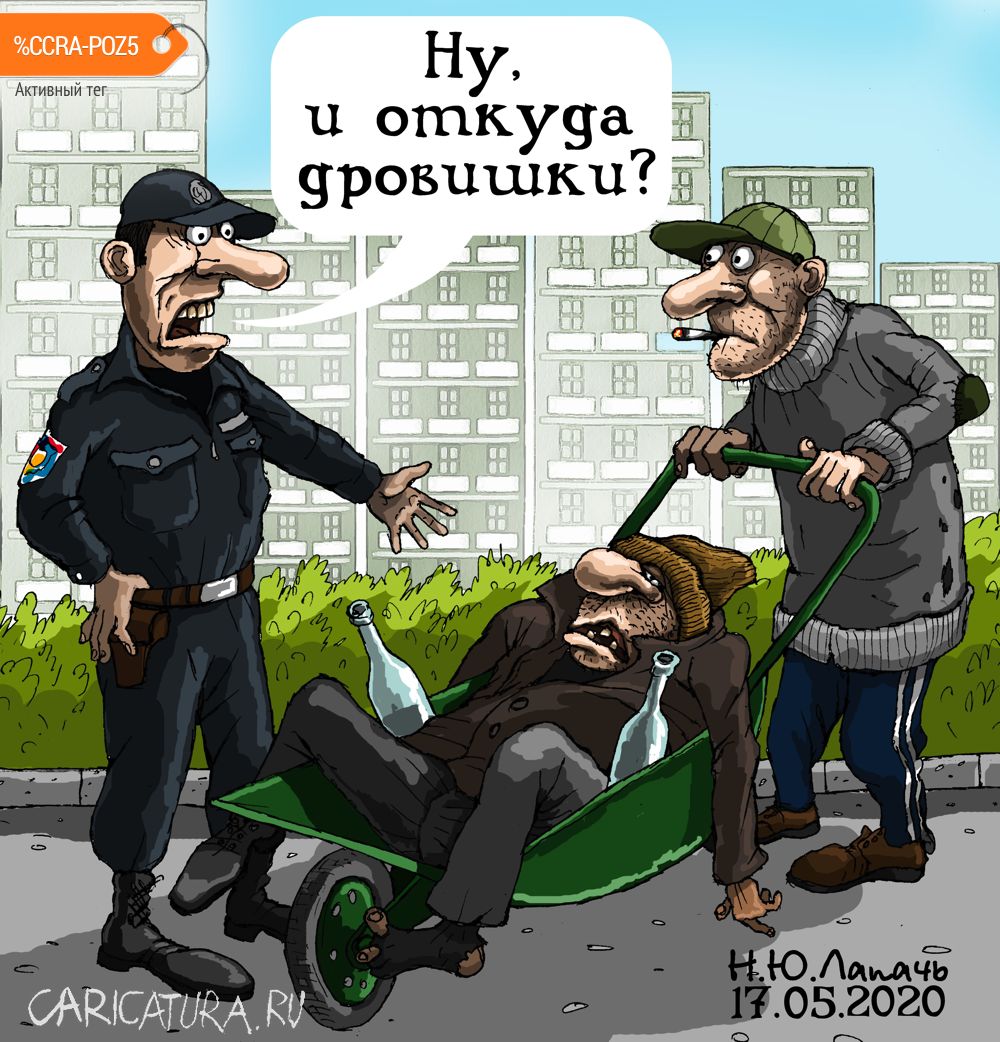 Карикатура "Дрова", Теплый Телогрей