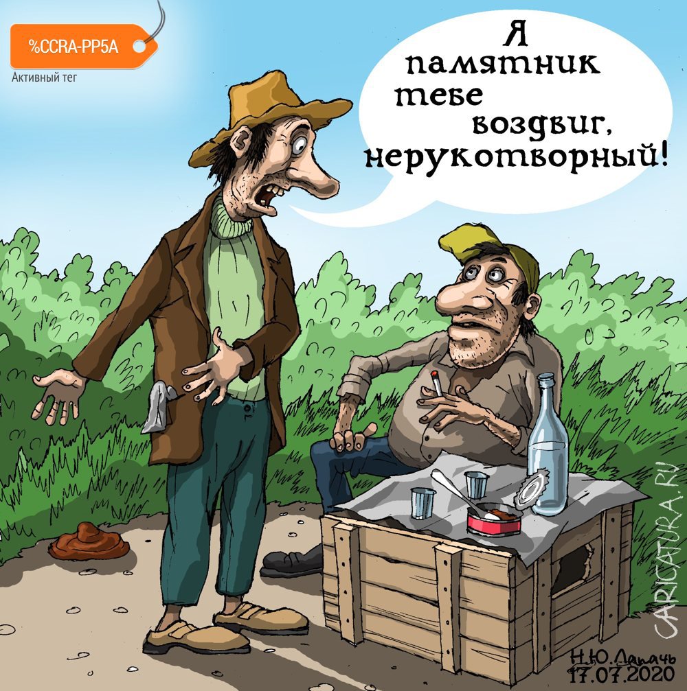 Карикатура "Дружище", Теплый Телогрей