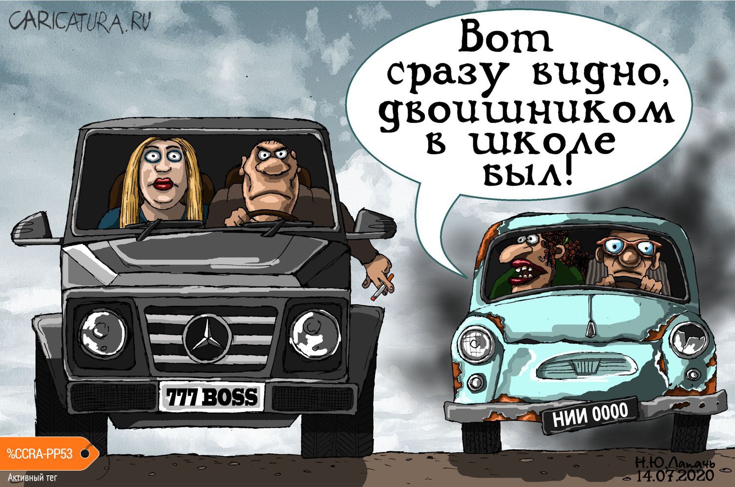 Карикатура "Двоечник", Теплый Телогрей