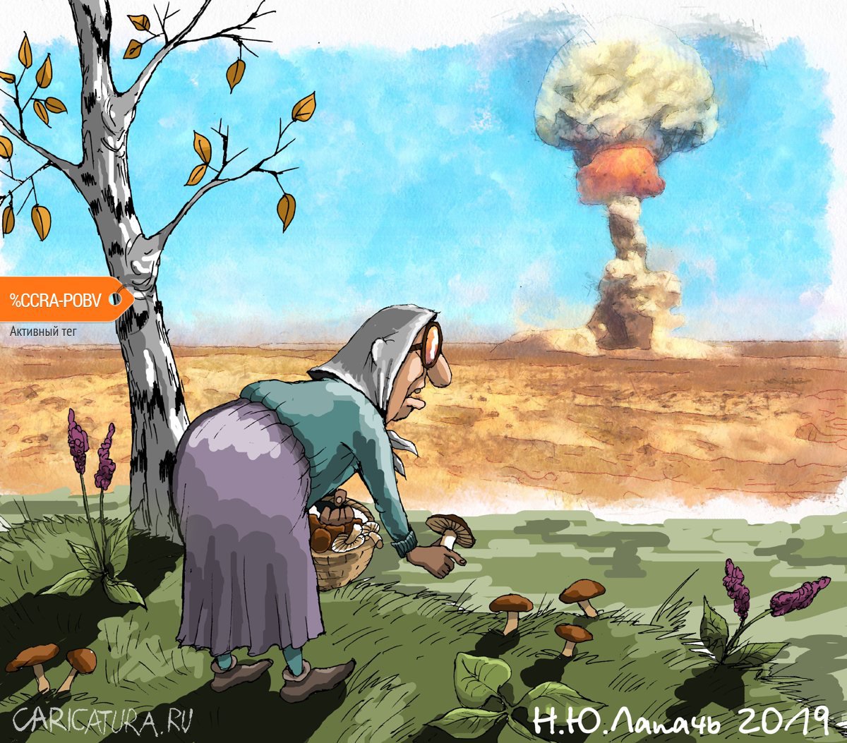 Карикатура "Грибное место", Теплый Телогрей