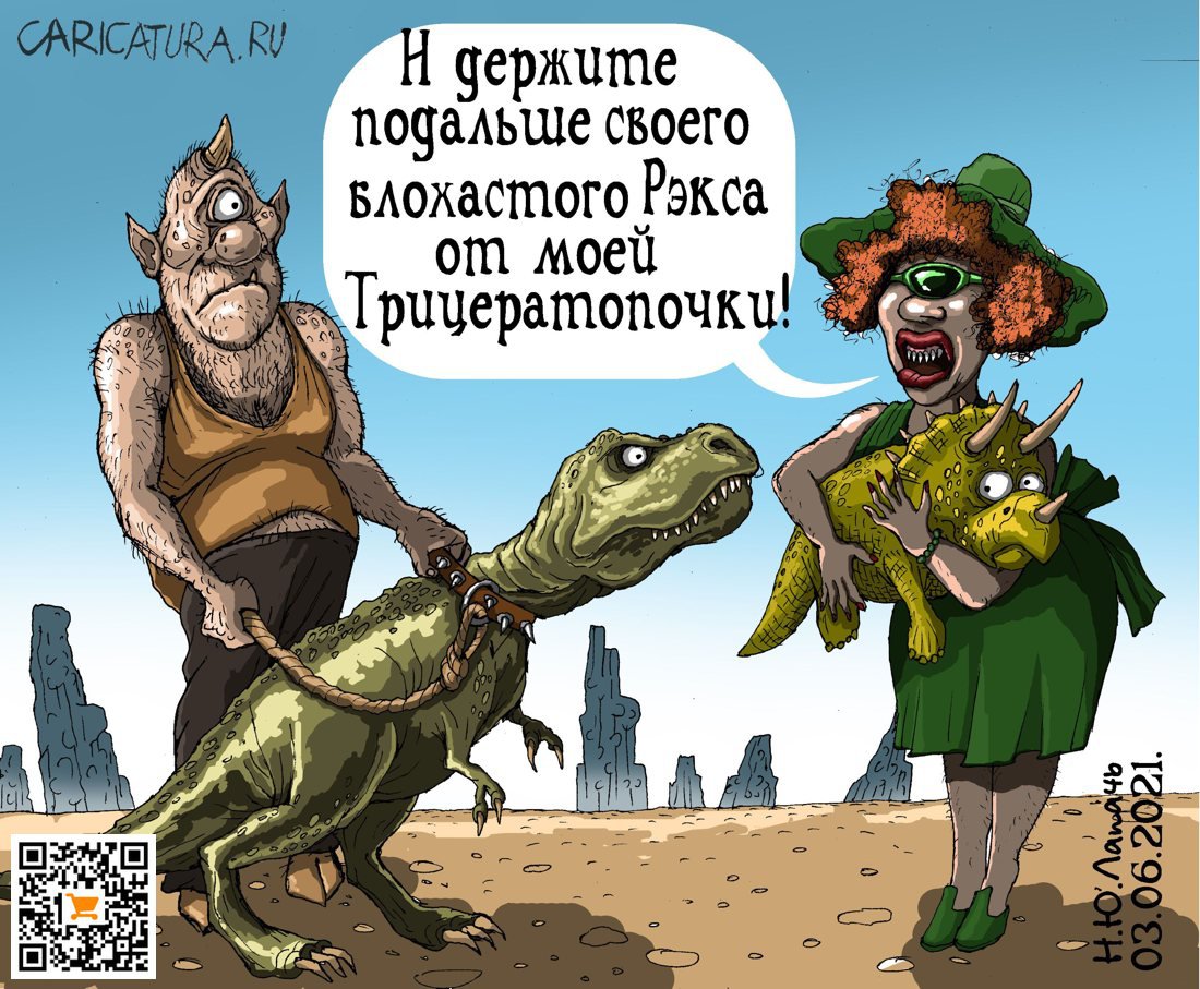 Карикатура "Из жизни циклопов 3", Теплый Телогрей
