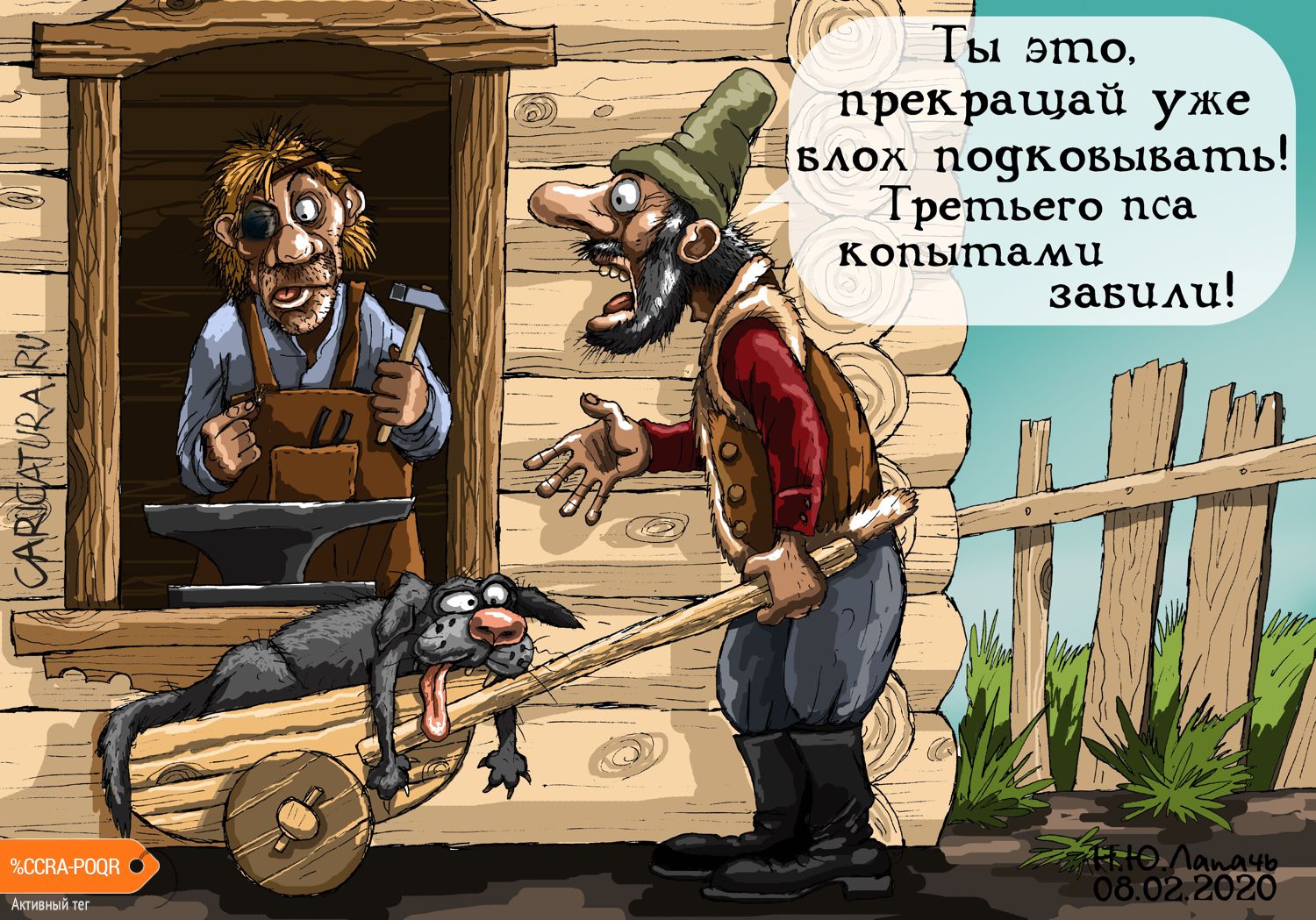 Карикатура "Левша", Теплый Телогрей