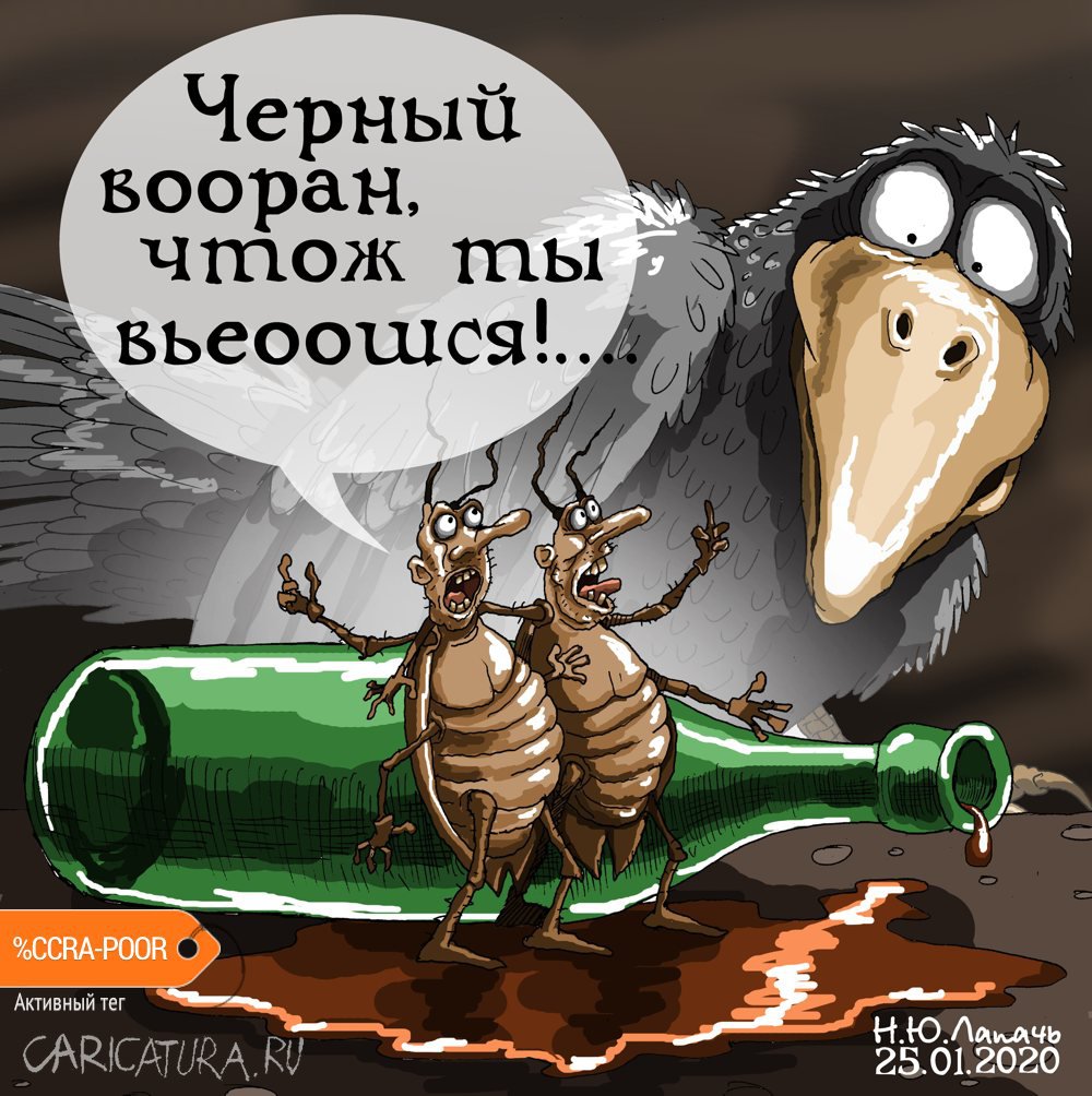 Карикатура "Лирика", Теплый Телогрей