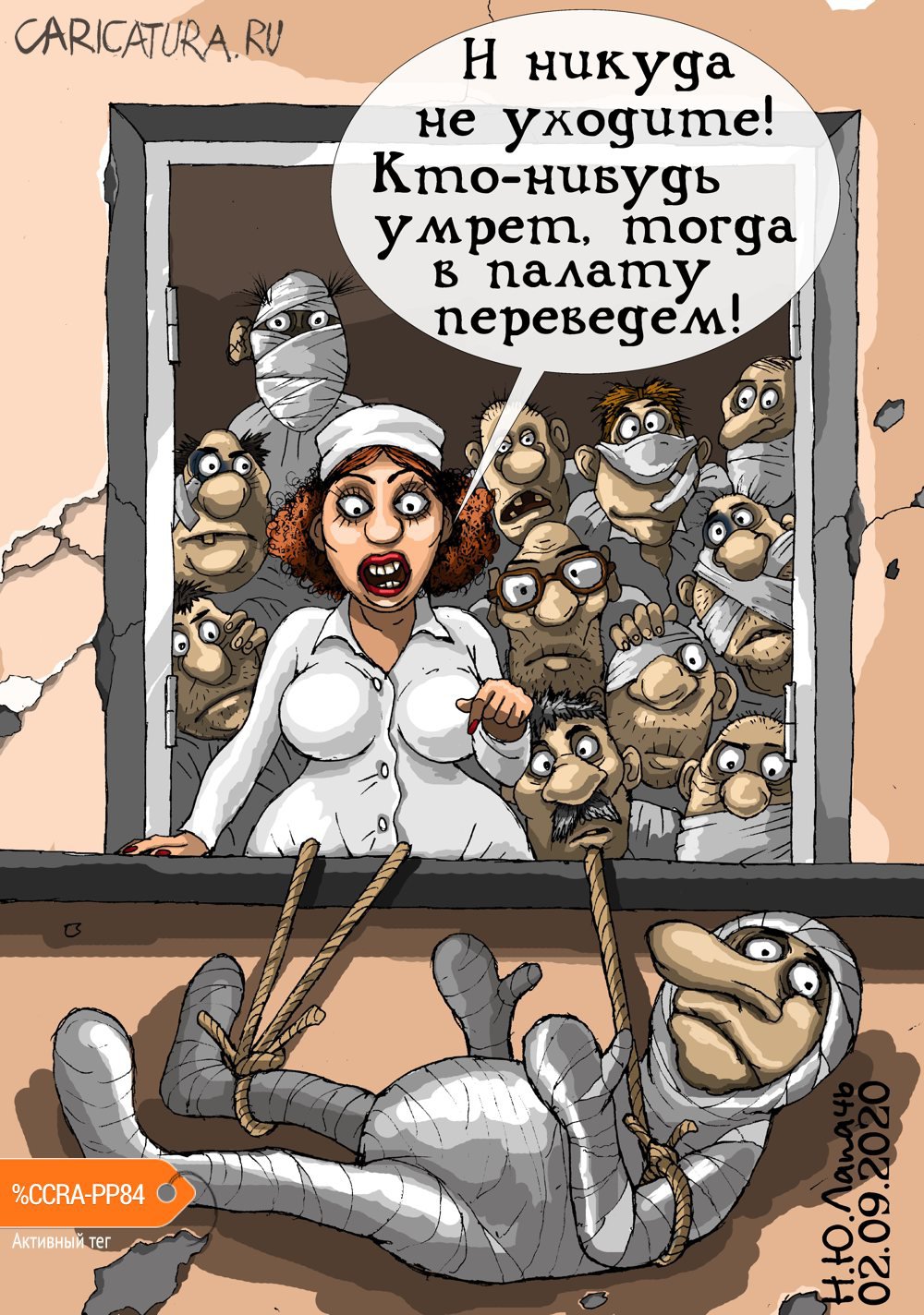 Карикатура "Надежда", Теплый Телогрей