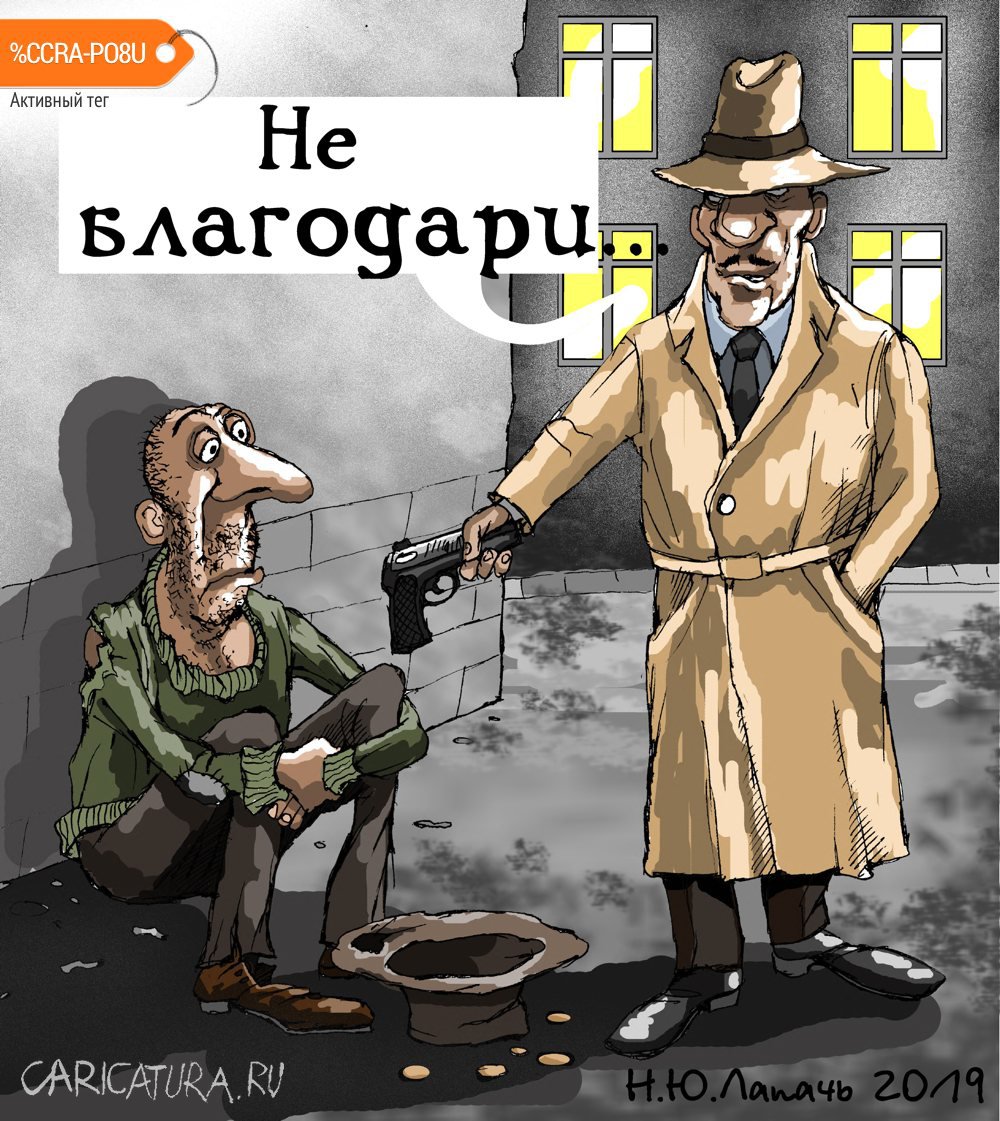 Карикатура "Один патрон", Теплый Телогрей