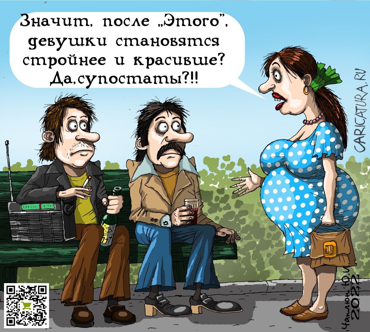 Карикатура "После "картошки" 1978", Теплый Телогрей