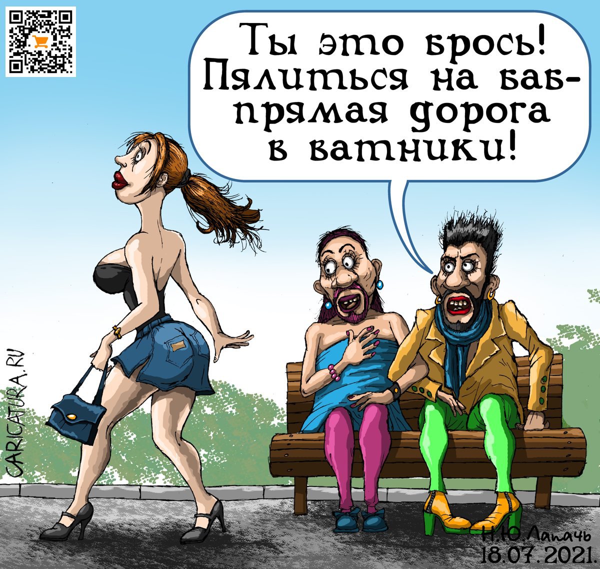 Карикатура "Рисковое дело", Теплый Телогрей