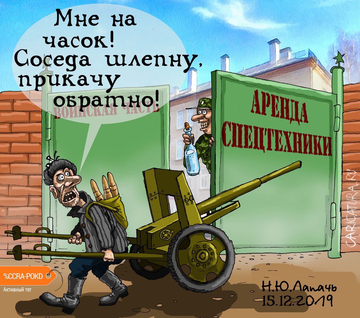 Карикатура "Сфера услуг", Теплый Телогрей