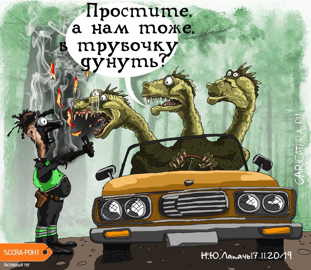 Карикатура "Трубочка", Теплый Телогрей