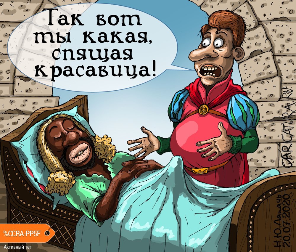 Карикатура "Верните Железный Занавес!", Теплый Телогрей