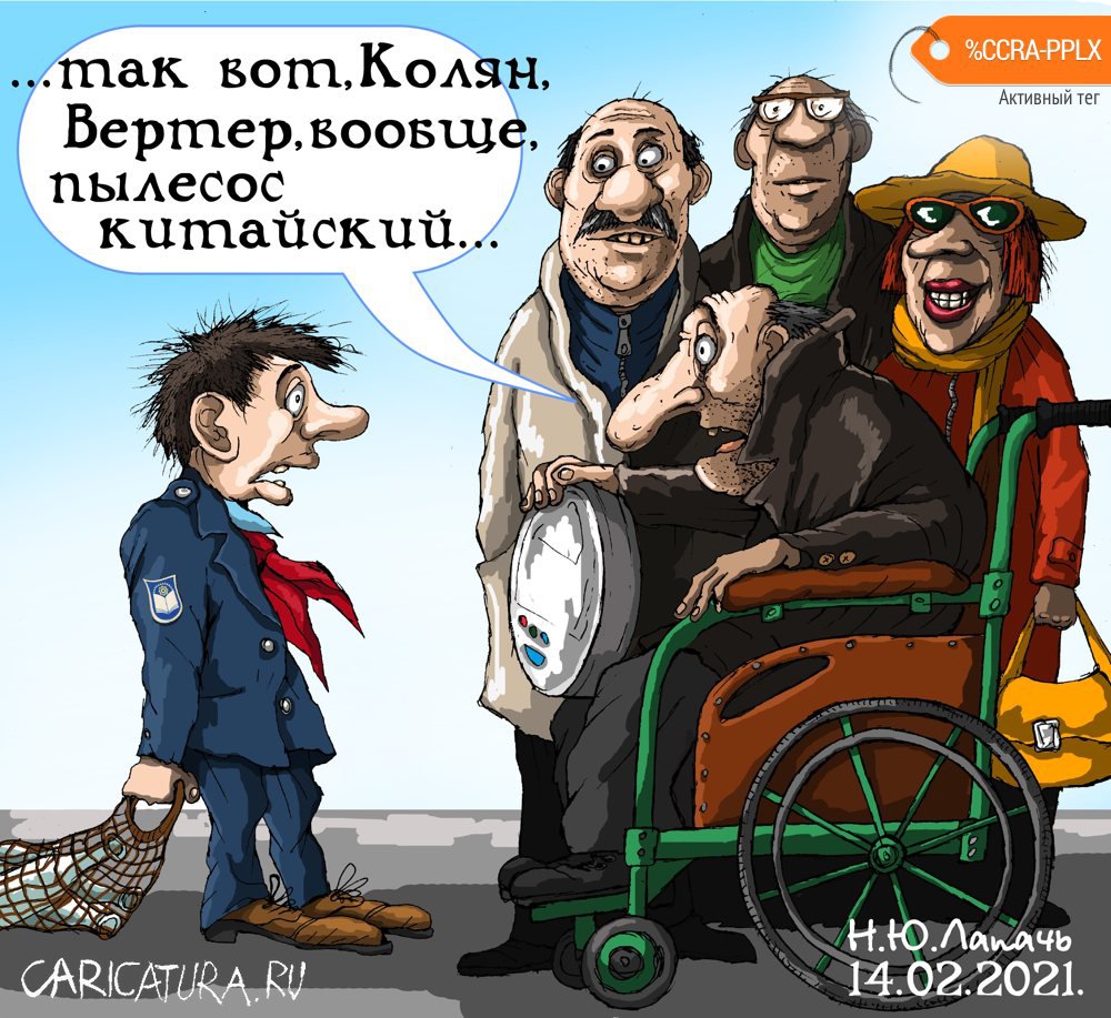 Карикатура "Встреча одноклассников", Теплый Телогрей
