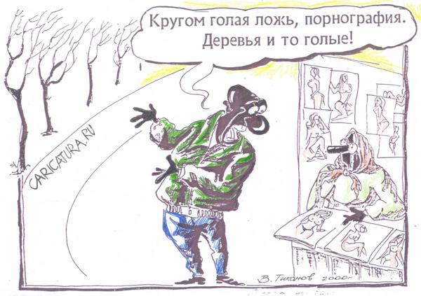 Карикатура "А Пушкину нравилось", Владимир Тихонов