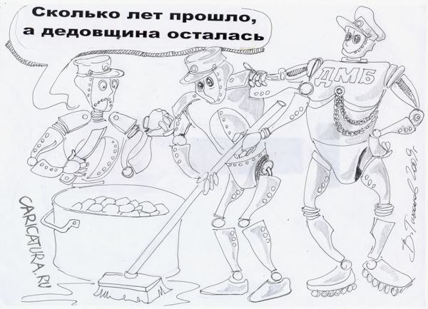 Карикатура "Дедовщина", Владимир Тихонов