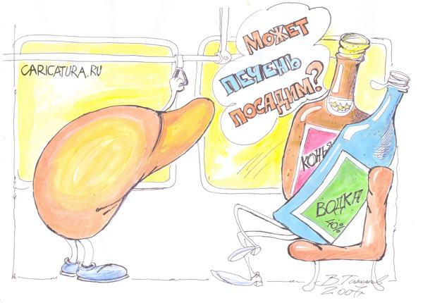 Карикатура "Посадить печень", Владимир Тихонов
