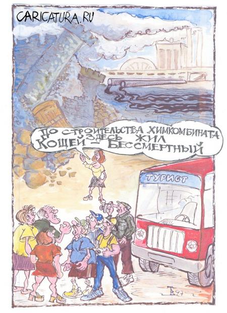 Карикатура "Туризм в России", Владимир Тихонов