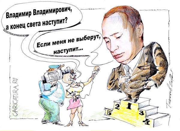 Карикатура "Выборы", Владимир Тихонов