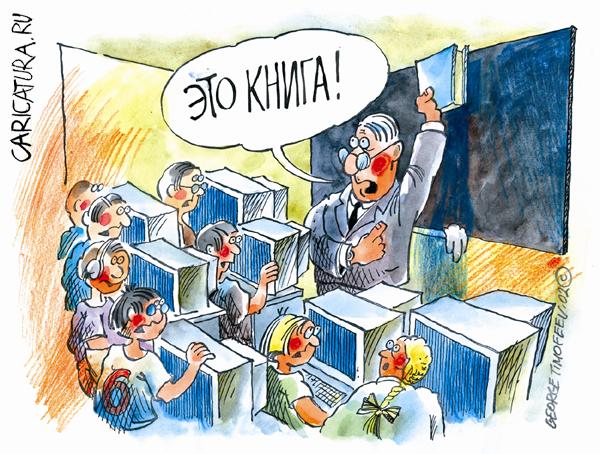 Карикатура "Книга", Георгий Тимофеев