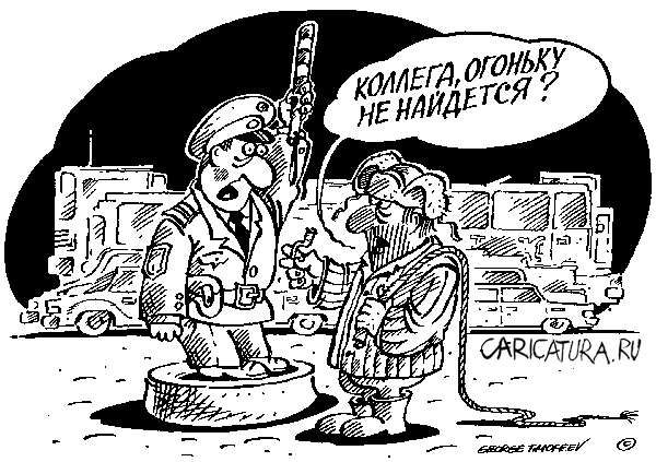 Карикатура "Коллега", Георгий Тимофеев