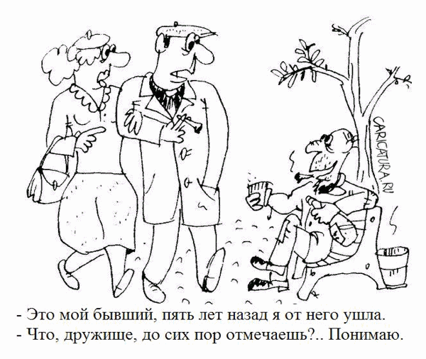 Карикатура "Праздник длиною в жизнь...", Роман Тищенко