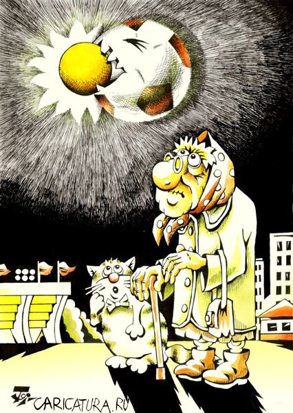 Карикатура "Июнь - затмение", Петр Тягунов