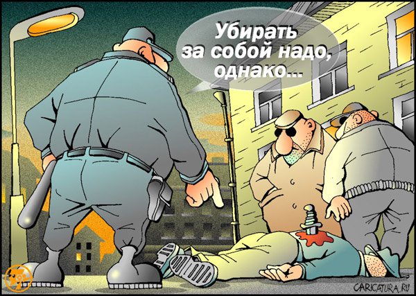 Карикатура "Непорядок...", Петр Тягунов