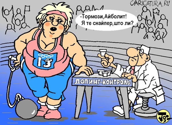 Карикатура "Олимпиада 2004: Старый анекдот", Петр Тягунов